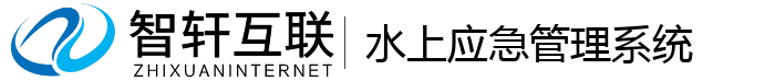 水上应急管理系统